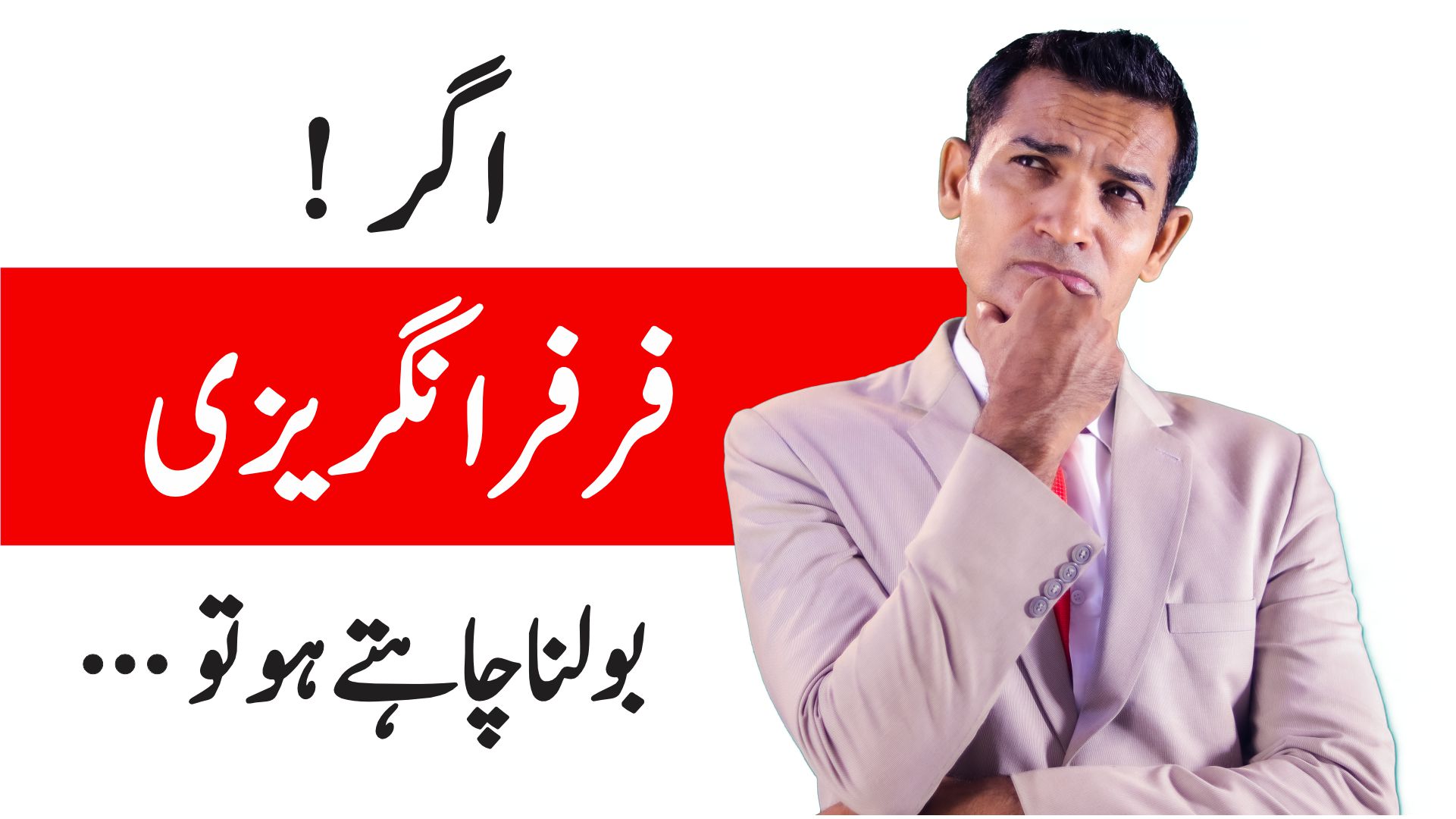 If you want to speak fluent English Must Watch